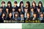 【超速報】欅坂6thセンター、平手友梨奈で確定ｷﾀ━━━(ﾟ∀ﾟ)━━━!!