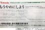 【画像】「違和感を感じます」恵方巻きをめぐるスーパーの意見広告に反響！！