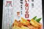 セブン「知らんのか？11日はいなりを食べる日なんやで」