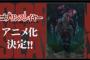 【速報】ゴブリンスレイヤー、超豪華声優陣でTVアニメ化決定！