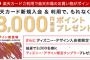 【乞食速報】楽天カード８０００ポイント＆ディズニーデザインのタンブラー！