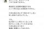 【大悲報】SKE古畑奈和が不適切発言を謝罪・・・・・・・・ 	