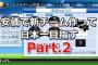 【パワプロ2017】安価で新チーム作って日本一目指す【Part.2】