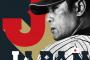 【悲報】明日から侍ジャパンvsオーストラリア代表の試合なのに話題にならない 	