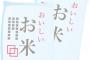 友達の結婚式の引き出物でもらったｶﾀﾛｸﾞｷﾞﾌﾄ…お米を選んで葉書に書いているのを見た瞬間…