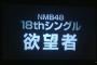 NMB48 18thシングル「欲望者」収録内容公開！