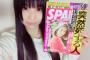 SKE48メンバーが持ってる雑誌の表紙が・・・