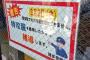 【悲報】博多、特攻服の着用が禁止されるwwwwwwwww
