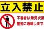 ガーデニング趣味の両親が作り上げた庭に勝手に扉を開けて入って来て好き勝手していく団体が幾つも湧いたのでガッチリ施錠→アホ「庭に入るのに鍵を付けるなんて聞いた事がない！」