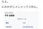 【悲報】欅坂46平手友梨奈アンチのケヤキッズ、越えてはいけないラインを越えてしまう……【民度】