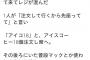 人気ツイッター民「マックでJK18人がアイスコーヒー18個頼んだ結果wwwwww」