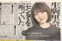 生駒里奈、卒業センター断った理由明かし2ch評価爆上げ！乃木坂46の20thシングル「シンクロニシティ」立ち位置は2列目！グループ全体考えた乃木坂愛に大絶賛の嵐！(水着画像あり)