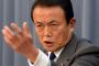 【悲報】麻生財務相、来週の「G20」欠席へ