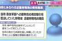 【速報】近畿財務局職員の遺書に森友関連の記述はなし　遺書は普通に家族が持ってた