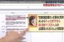 【森友文書】テレビ・マスコミによる安倍昭恵発言の印象操作が酷い！　実際は詐欺師籠池が発言してるだけだった！！