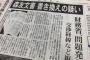 【悲報】財務省、本省から文書書き換えの指示を出したことを認める・・・