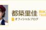 SKE48都築里佳「加入前から憧れだった指原さんと同率で名前が並ぶ日が来るなんて」