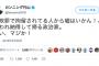 【野党籠池接見】カンニング竹山「詐欺罪で拘留されてる人から嘘はいかん！と言われ納得して帰る政治家。おい、マジか！」