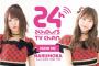 AKB48グループも 48時間テレビをやろう！
