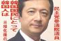 朝鮮人の白眞勲が安倍総理に国会で説教　「日本は撤退を転進と言う卑怯者　書換じゃなく改ざんと認めよ