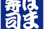 はま寿司「大トロ一貫150円！」ぼく「うぉぉぉぉぉ！とりあえず5皿頼むわ！」