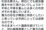 自民党の杉田水脈議員脅迫罪で浜松市の無職男(41)に罰金刑　ツイッターに「あなたの娘さんに被害が～」などと書き込む