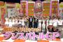AKBINGO!「昭和アイドルダンスバトル前半戦！チーム８横山結衣×山田菜々美×中野郁海のダンスに欅坂46振り付け師TAKAHIRO高評価」の感想まとめ（キャプチャ画像あり）