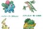 好きなポケモンは？ってきかれたとき二段進化の中間挙げる奴マジで0人説 	