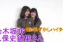 【乃木坂46】3番バッター久保史緒里 ホームランの後にガッツボーズ…と思いきや意外な行動に！