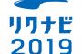 リクナビ「スピード写真はNG！写真屋で撮れ！」←これｗｗｗ
