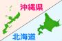 北海道の対は沖縄。埼玉の対は千葉。島根の対は鳥取。静岡の対は山梨。長野の対は岐阜。では・・・