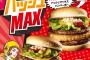 画像　ロッテリアさん、とんでもなく美味そうなハンバーガーを発売