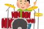 【悲報】軽音部に入ってドラムを始めるとこうなってしまう