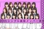 【文春砲】来月は「選抜常連メンバー」被弾ｸﾙ━━━(ﾟ∀ﾟ)━━━!!?