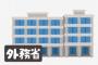 【話題】外務省ホームページ「韓国は最も重要な隣国」という表現を削除