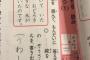 【悲報】小学生の問題集、難しすぎ 	