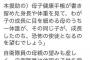 【国民の敵】民進党・クイズ小西「自衛隊員の母親の望みも虚しく、自衛隊員は他国の子供を殺傷する恐怖の使徒になるのである」2015年のツイート（削除済み）