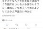【悲報】まんさん、またまたイキってしまうｗｗｗ（画像あり※）