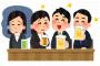 会社の飲み会って経費で落としたり上司のおごりが普通なの？
