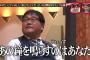 【最高ｗ】『水曜日のダウンタウン』のあの説がやっぱり面白かった件ｗｗｗ
