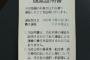 新入社員「これ遅延証明書です(ﾄﾞﾔｧ」ワイ「あのさぁ…ｗ」