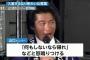 【狂気】山口達也「何もしないなら帰れ！」のイメージ画像がやばいｗｗｗｗｗｗｗ