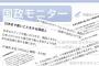 【話題】内閣府のサイトにあふれるヘイトや誹謗中傷「在日韓国人を叩き出せ」など　担当者「びっくりしている 事実確認中」