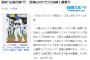 山賊打線の名、スポーツ紙に認められてしまう