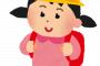 【悲報】小１の娘が嫌な授業は算数でも体育でもなく・・・・・・