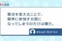 【疑惑】NHK・憲法論議　即席アカウントの改憲反対ツイートを紹介「戦争に参加する国に...」※今年5月登録＆ツイート数１ #NHK憲法2018（動画）