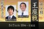 【速報】天才すぎるｗ藤井六段が王座戦挑戦者決定トーナメントで屋敷九段と対局した結果ｗｗｗ