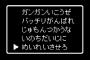 ドラクエのめいれいさせろって感じ悪くない？