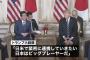 【パヨク悲報】トランプ大統領「北朝鮮問題で日本の果たす役割の重要性を十分認識。日本はビッグプレーヤー、日米で緊密に連携していきたい」 蚊帳の外()