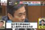 【柳瀬氏招致】加藤浩次「野党はどう決着させる気？長引かせるという事なのかなぁと...疑惑疑惑で固めてる感じで何も進まないなぁと」@スッキリ！（動画）